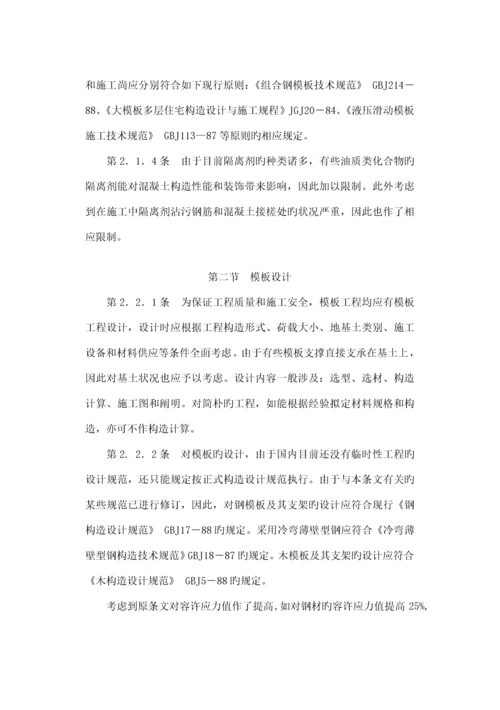 混凝土结构关键工程综合施工及验收基础规范条文说明.docx