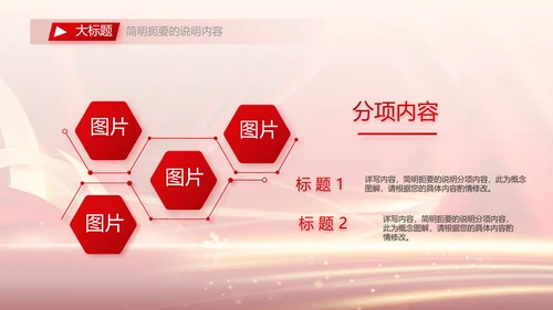 红色签约仪式启动大会战略合作策划PPT模板