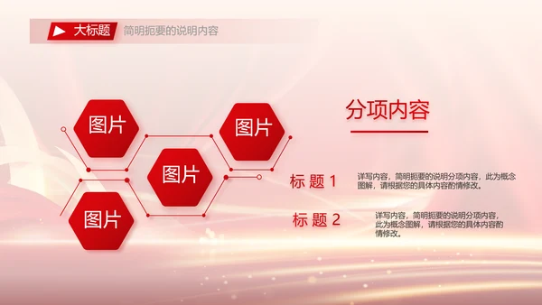 红色签约仪式启动大会战略合作策划PPT模板
