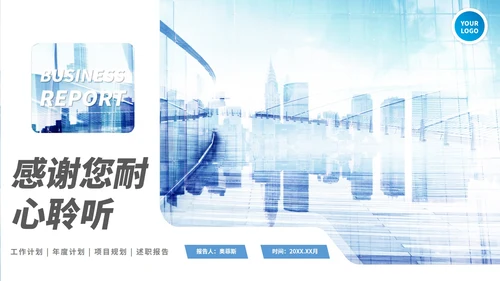 蓝色实景商务娱乐项目计划书PPT模板