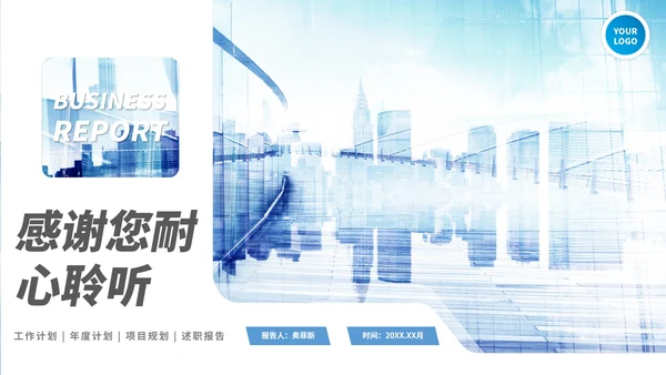 蓝色实景商务娱乐项目计划书PPT模板