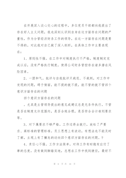 思想方面存在的问题及整改措施.docx