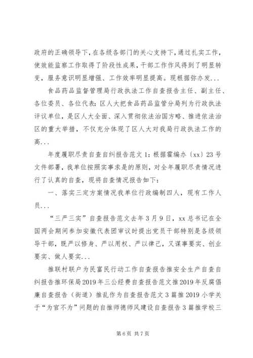 小学教育督导评估自评报告（XX年）.docx