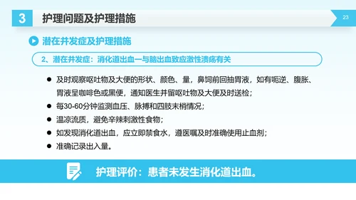 医疗生命守护者护理查房脑出血案例讲解PPT模板