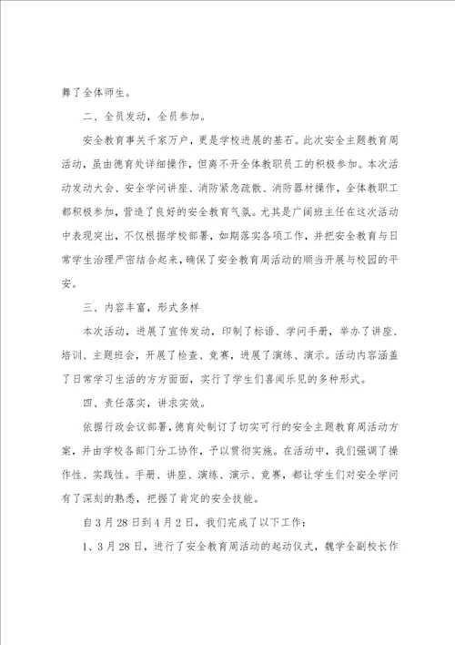 关于主题教育活动总结范文汇编六篇