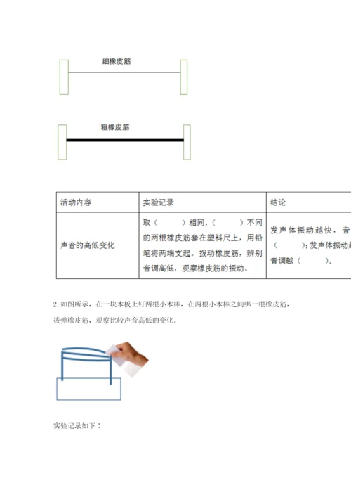 教科版科学四年级上册第一单元《声音》测试卷及完整答案【考点梳理】.docx