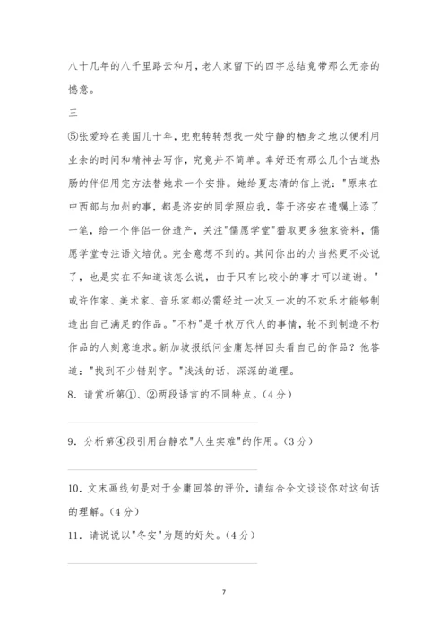 2021上海市虹口区高三二模语文试卷及参考答案.docx