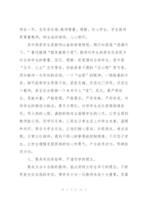 教师师德学习心得体会10篇.docx