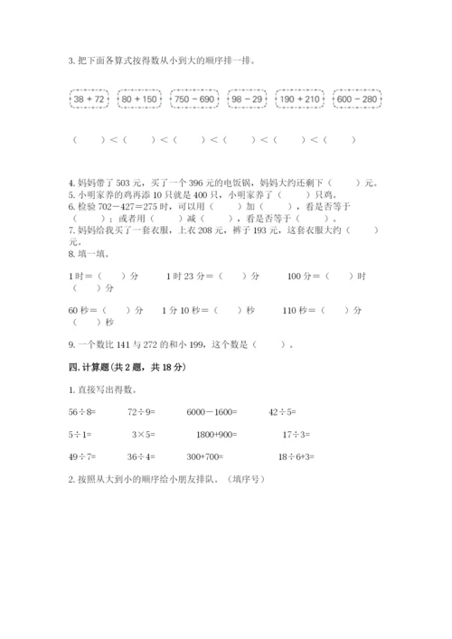 人教版三年级上册数学期中测试卷加精品答案.docx