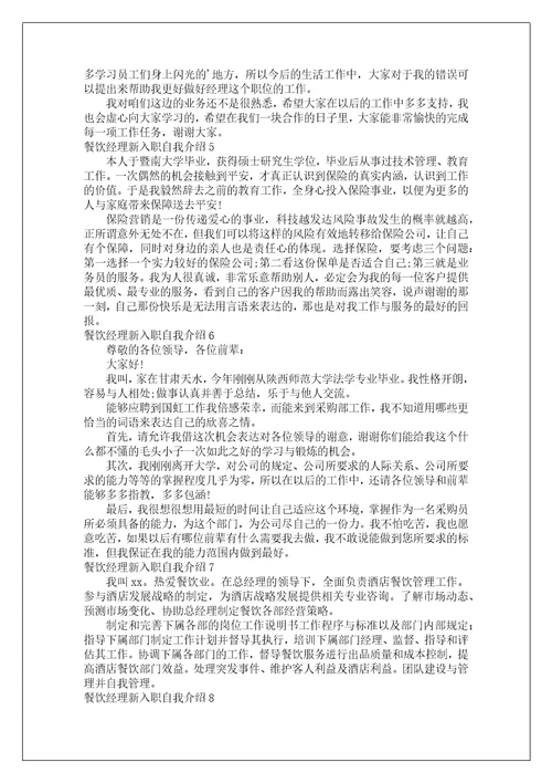 餐饮员工入职自我介绍精选11篇