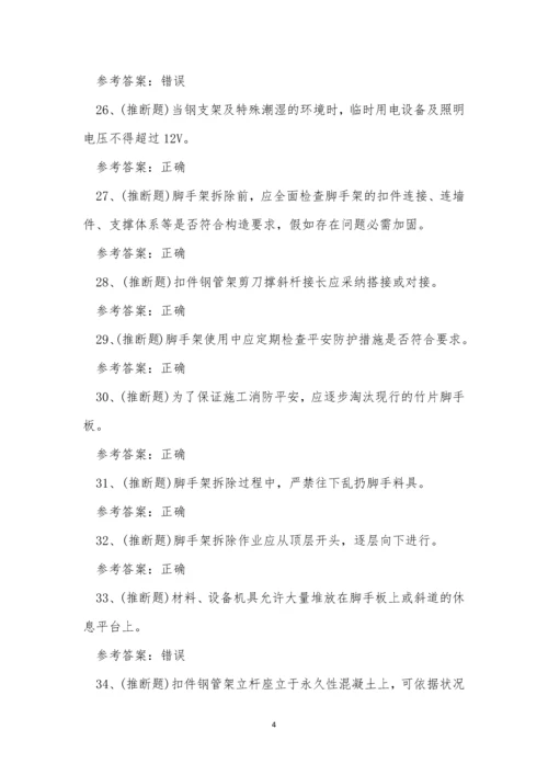 2023年云南省建筑架子工作业证考试练习题.docx