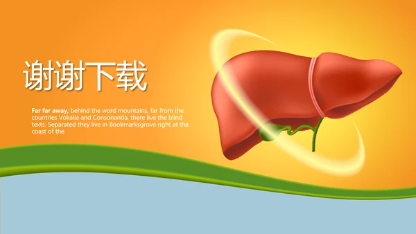 医疗医学肝脏动态PPT