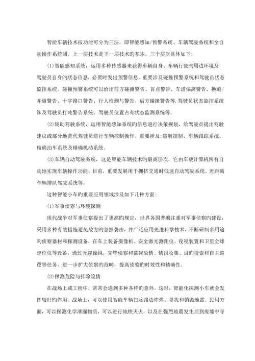 优秀毕业设计基于单片机的智能循迹小车.docx