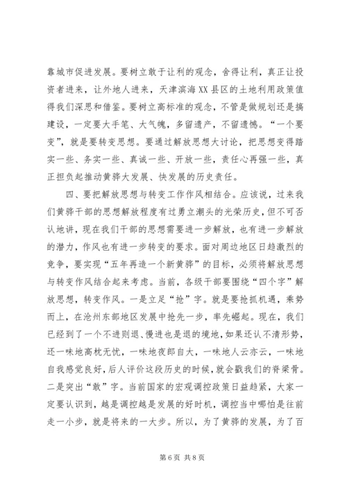 在解放思想大讨论动员大会上的讲话 (2).docx