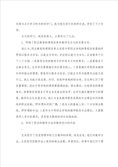 个人继续教育学习心得体会精选例文