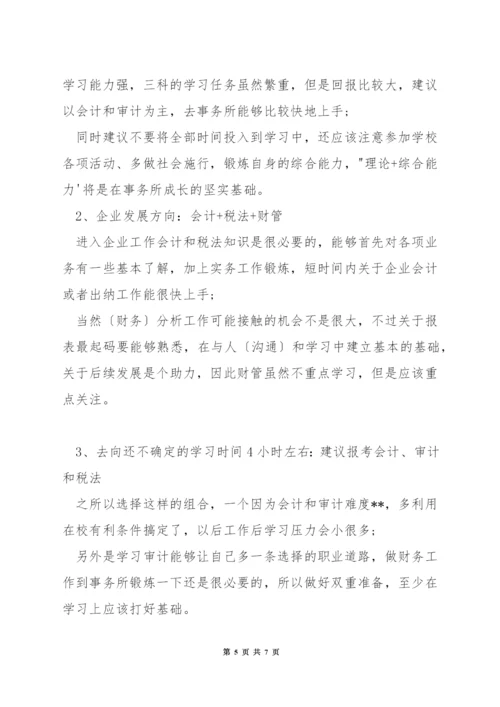 注册会计师备考技巧.docx