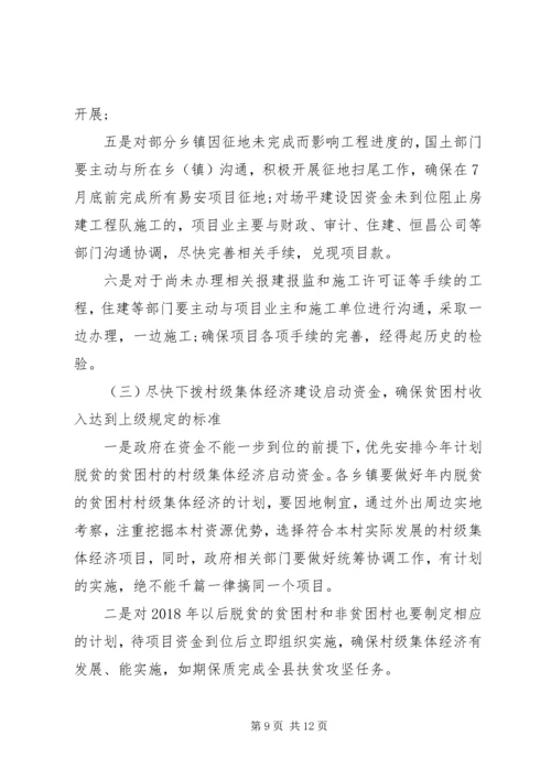 全县脱贫攻坚工作推进情况调研报告.docx