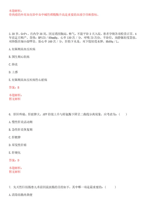 2022年06月上海市静安区曹家渡街道社区卫生服务中心公开招聘上岸参考题库答案详解