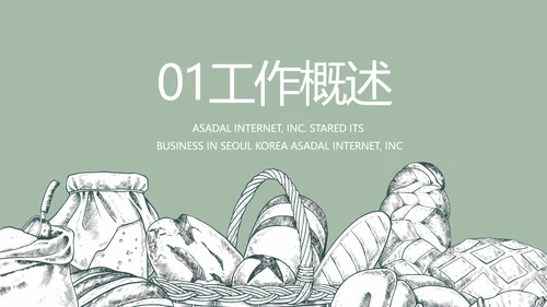 蓝色手绘风面包烘焙介绍宣传动态PPT