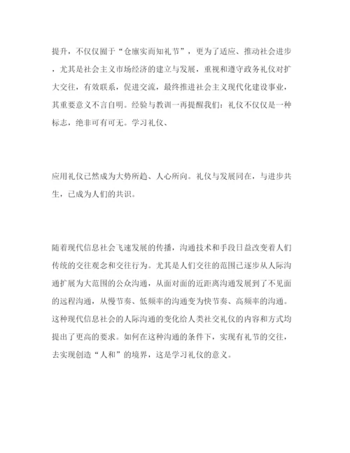 精编公务员礼仪学习心得体会范文三篇.docx