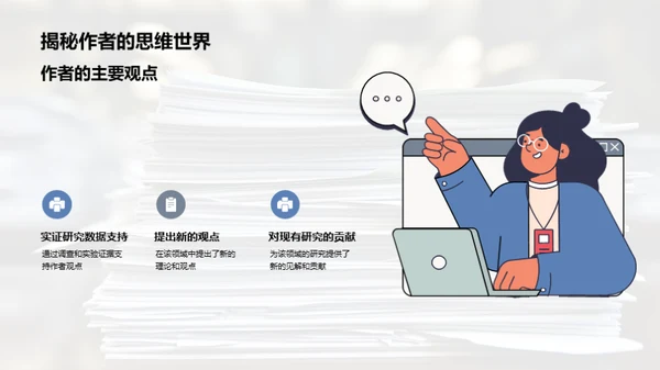 深度解析学术论文