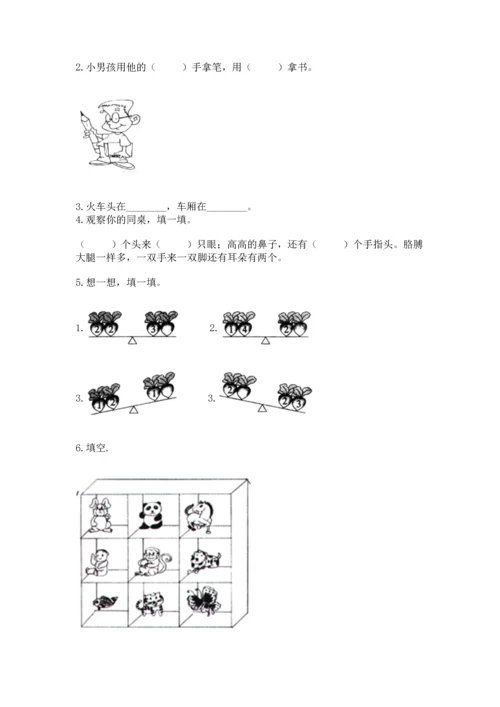 小学一年级上册数学期中测试卷及精品答案.docx