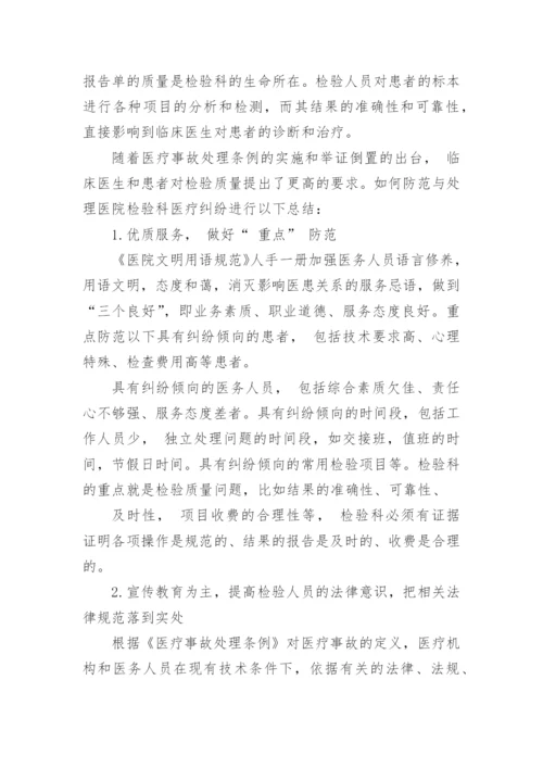 医学毕业论文【多篇】.docx