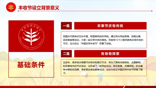 金秋农民丰收节乡村振兴通用PPT模板