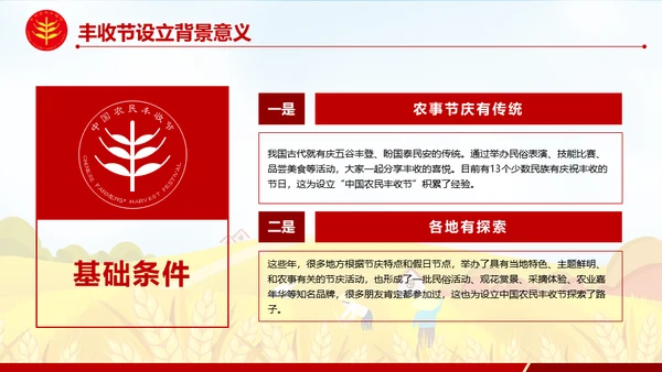 金秋农民丰收节乡村振兴通用PPT模板