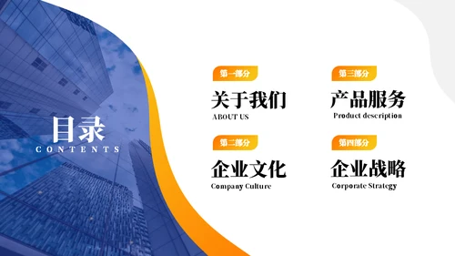 蓝橙混搭国企宣传通用PPT模板