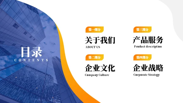 蓝橙混搭国企宣传通用PPT模板