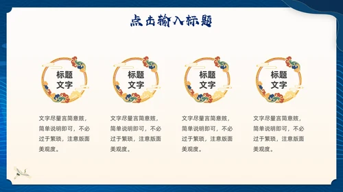 蓝色中国风仙鹤通用PPT模板
