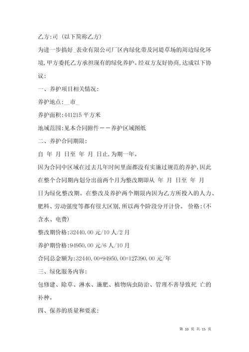 详细版园林绿化养护承包合同.docx