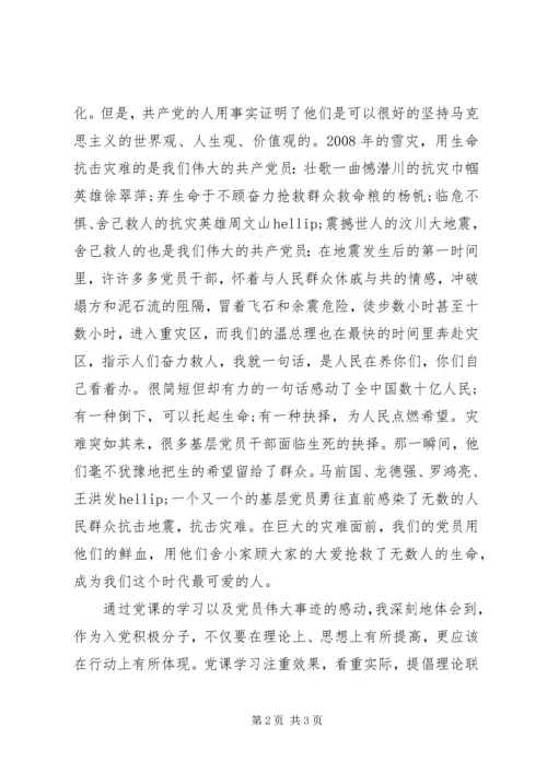 对党的世界观、人生观和价值观学习思想汇报.docx