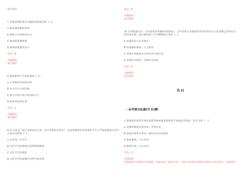 2022年06月烟台科技学院学生工作处部招聘5名宿管员笔试参考题库含答案解析