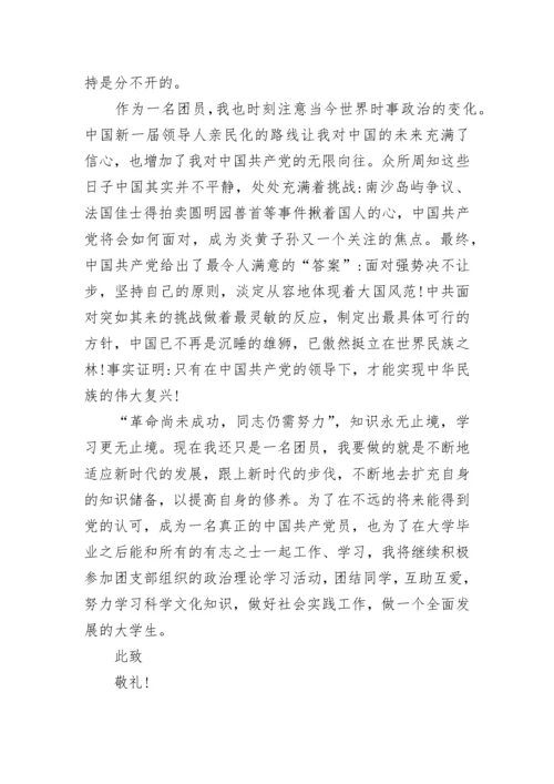 团基本知识与社会实践思想汇报.docx