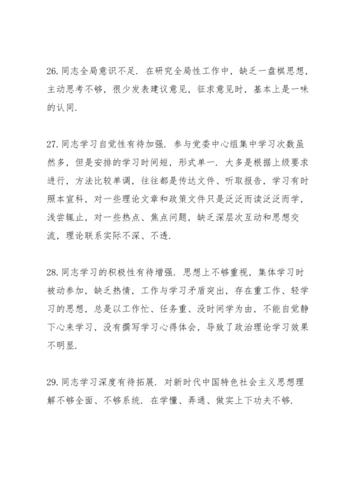 民主生活会批评他人三则.docx