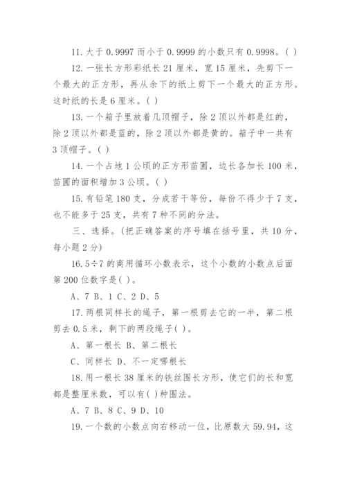 小学四年级数学奥数竞赛试卷及答案.docx