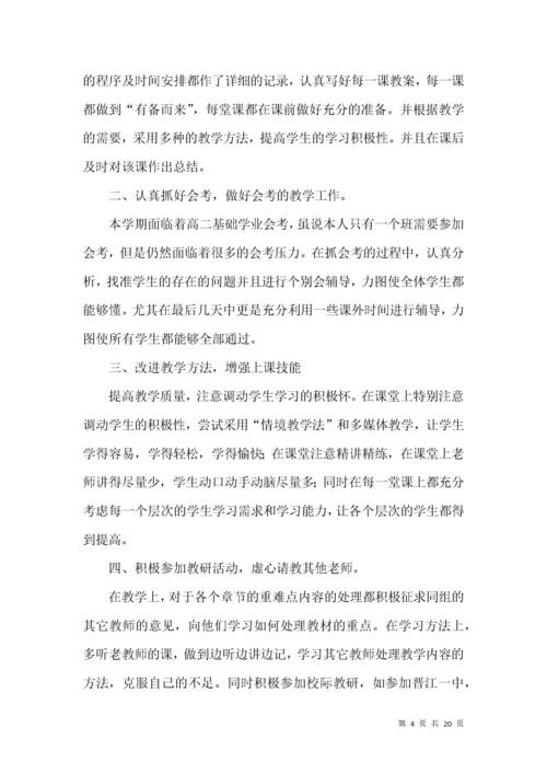 高中政治教学工作总结8篇.docx