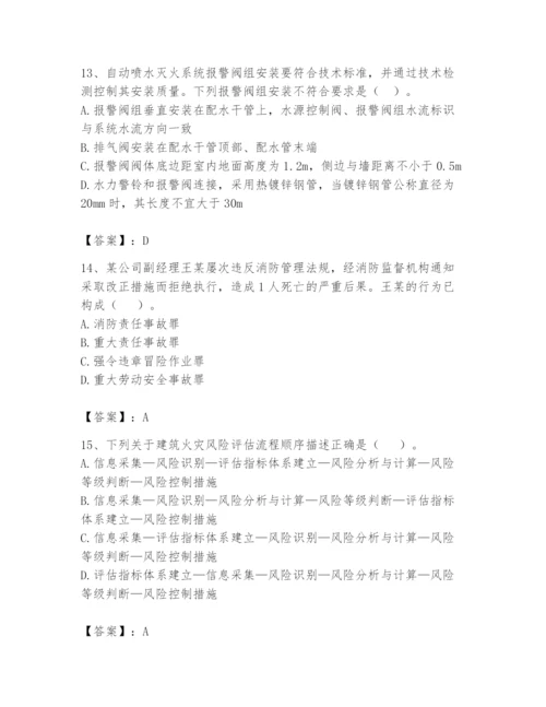 注册消防工程师之消防技术综合能力题库及答案【有一套】.docx