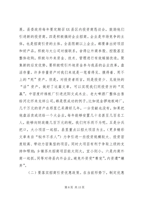 在全县优化环境、招商引资、推动经济发展动员大会上的讲话 (3).docx