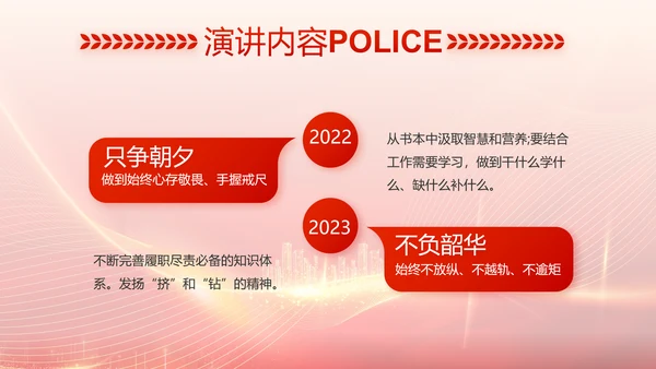 红色公安警察工作总结新年计划PPT