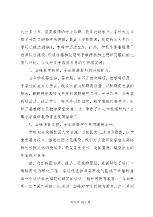 叶堡中心小学教育教学汇报.docx