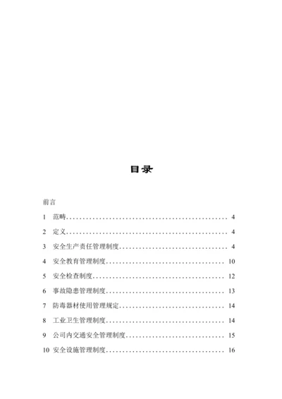 安全教育管理新版制度与安全检查新版制度.docx