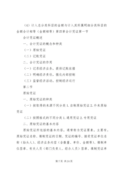 会计基础考试大纲.docx