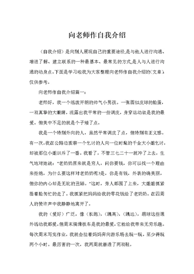 向老师作自我介绍