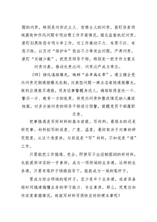 政治建设党的纪律和政治规矩主题研讨发言材料范文