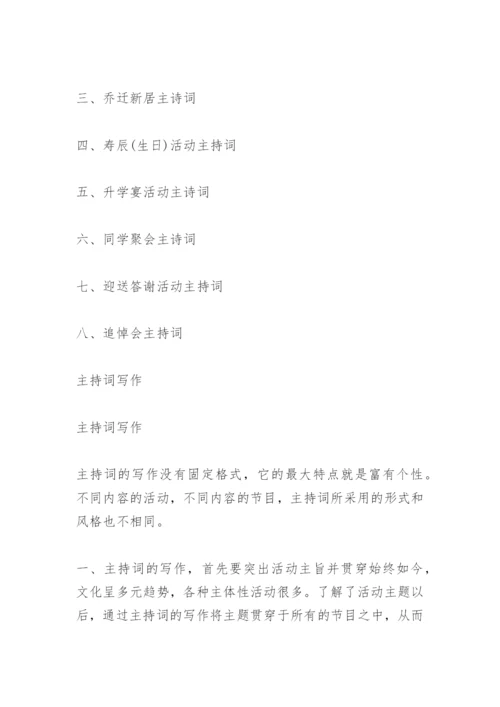 支部改选主持词.docx