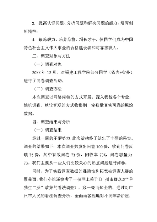 社会实践和社会调查报告