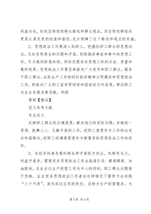 企业思想政治工作要突出服务群众的职能.docx